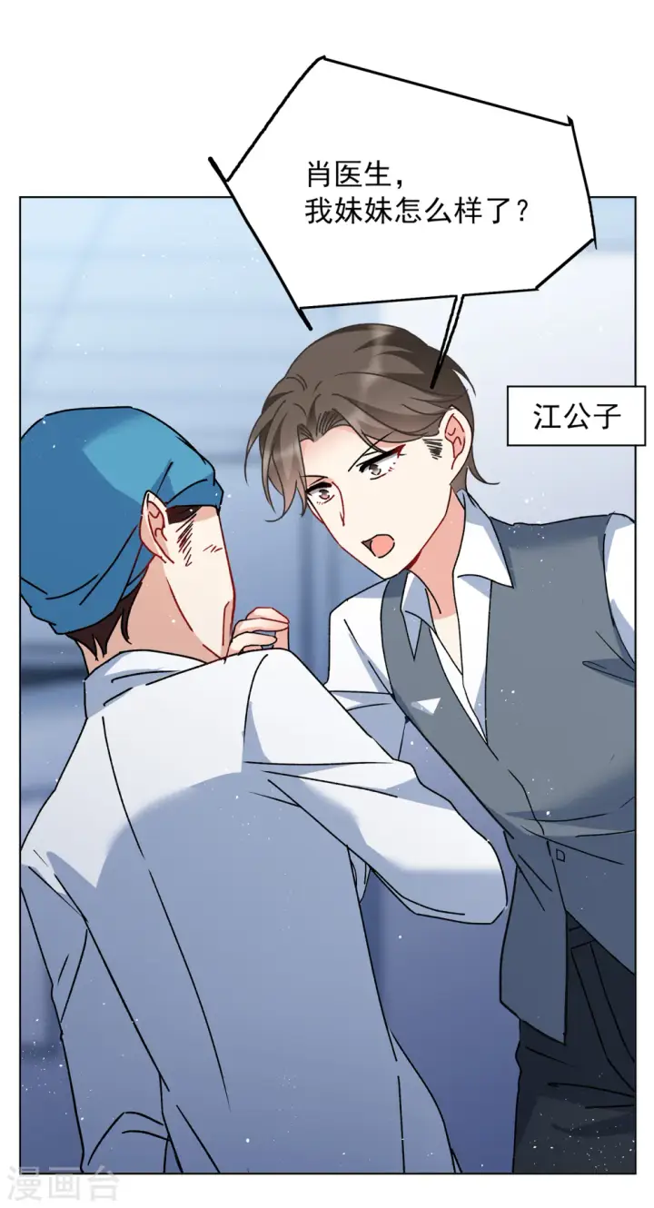 漫画《她来了，请趴下》第178话 “鬼手”冷斯2第18张图