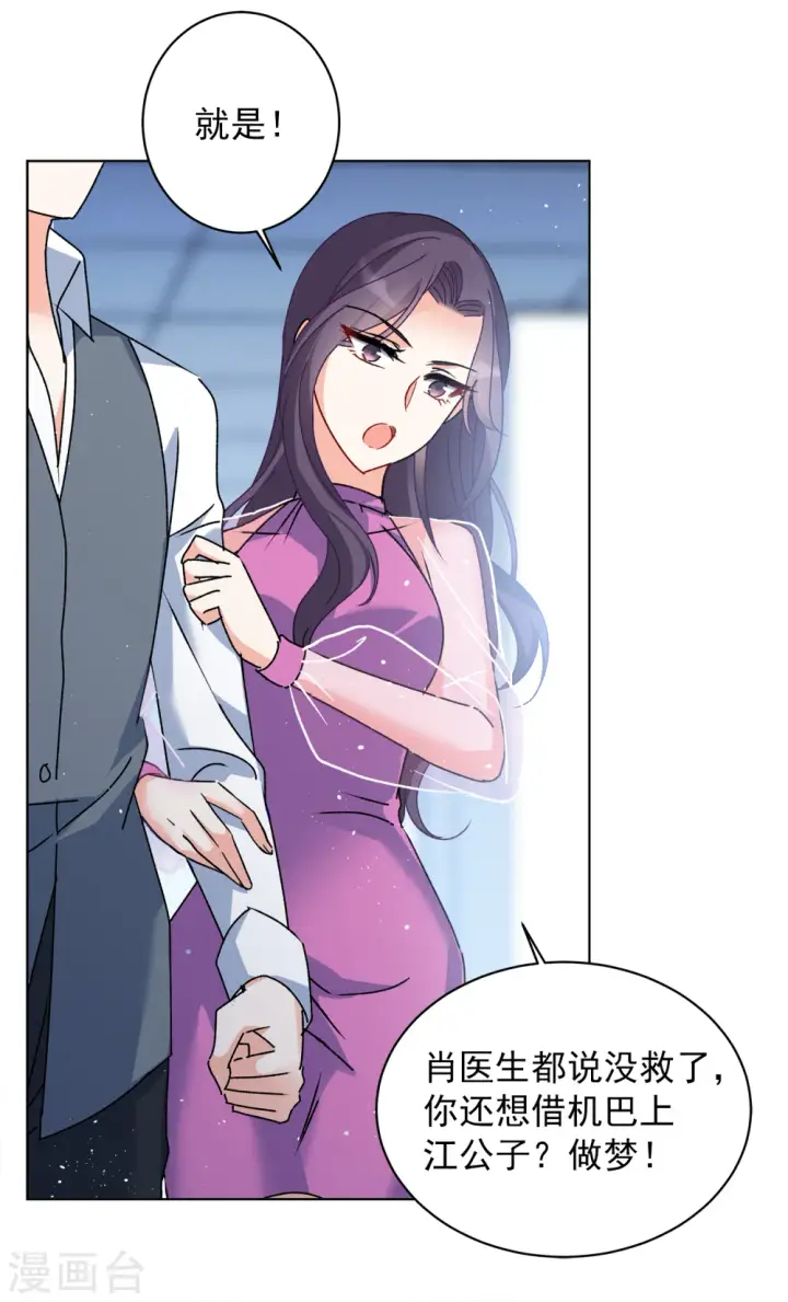 漫画《她来了，请趴下》第179话 “鬼手”冷斯3第16张图