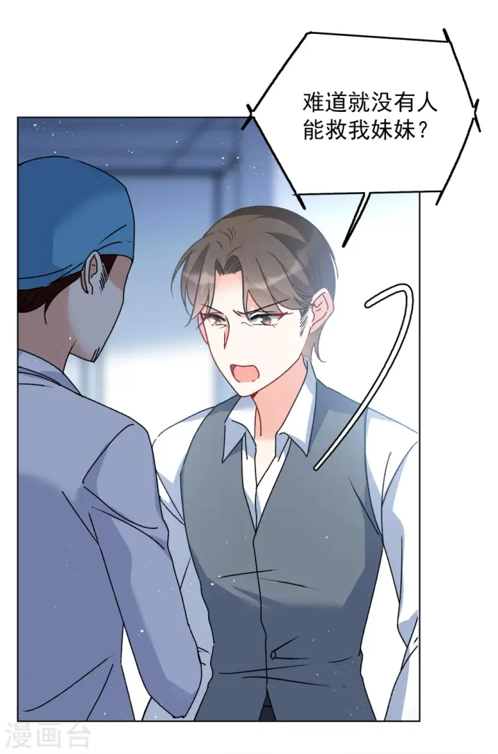 漫画《她来了，请趴下》第179话 “鬼手”冷斯3第18张图