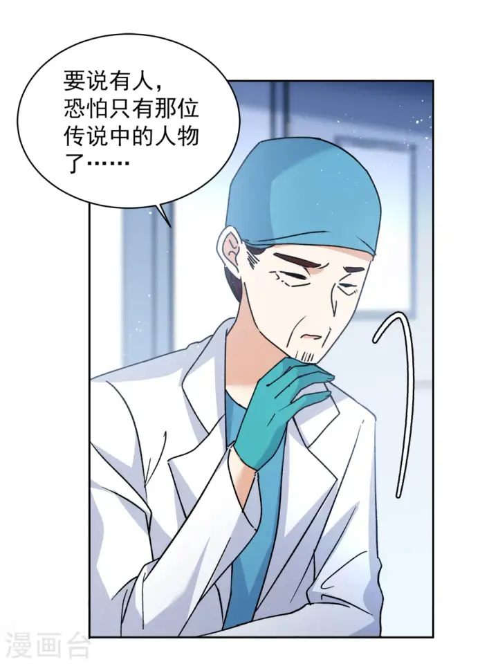 漫画《她来了，请趴下》第179话 “鬼手”冷斯3第19张图