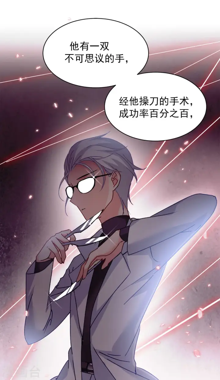 漫画《她来了，请趴下》第179话 “鬼手”冷斯3第20张图