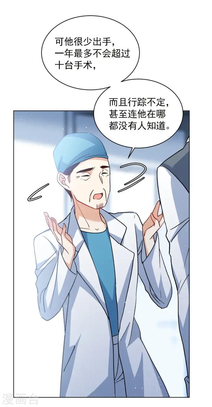 漫画《她来了，请趴下》第180话 “鬼手”冷斯4第3张图