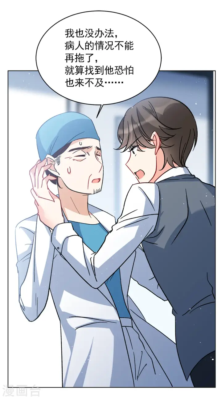 漫画《她来了，请趴下》第180话 “鬼手”冷斯4第5张图