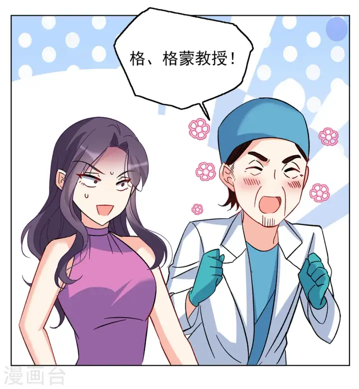 漫画《她来了，请趴下》第181话 打脸不能停1第15张图