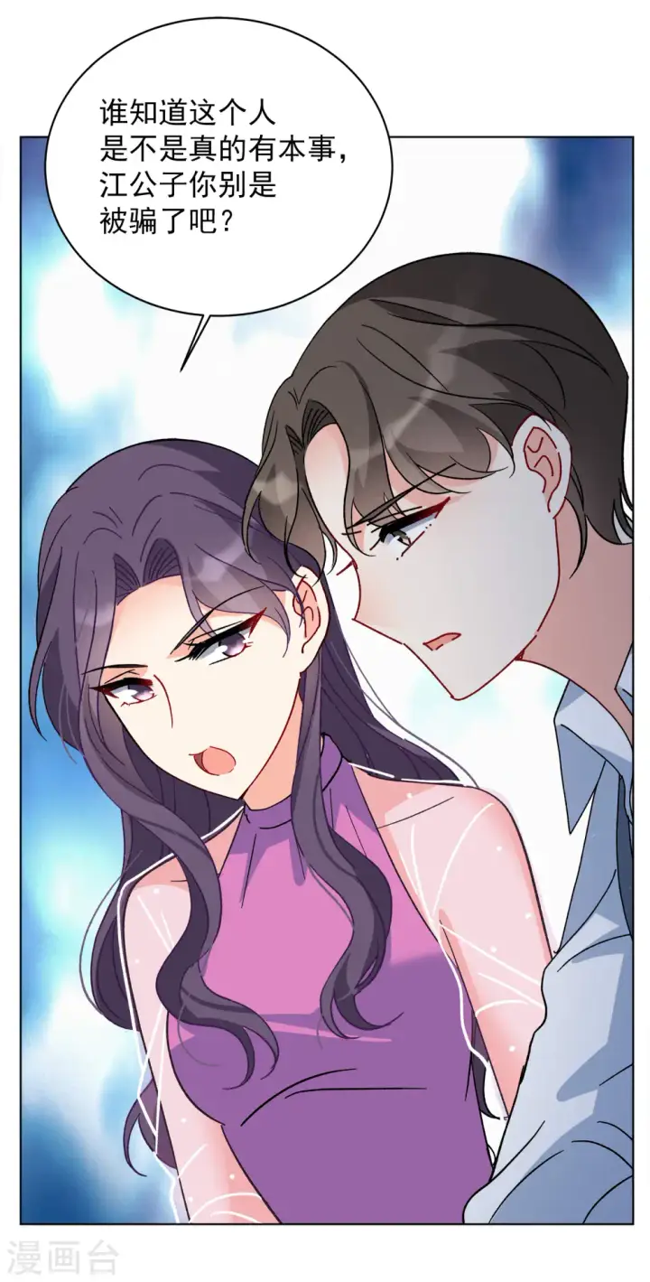 漫画《她来了，请趴下》第182话 打脸不能停2第21张图