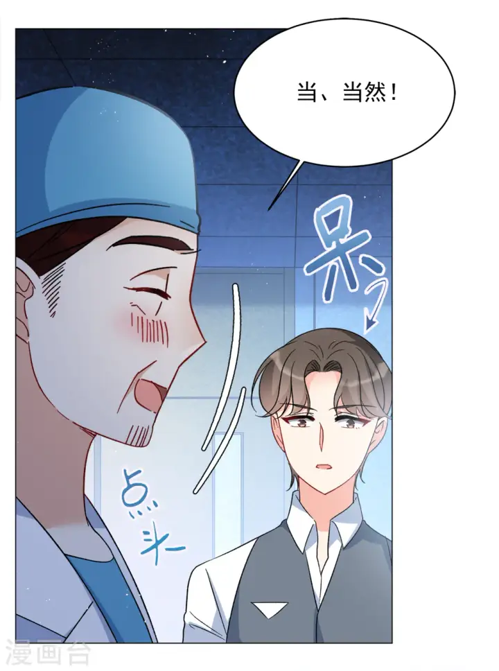 漫画《她来了，请趴下》第182话 打脸不能停2第4张图