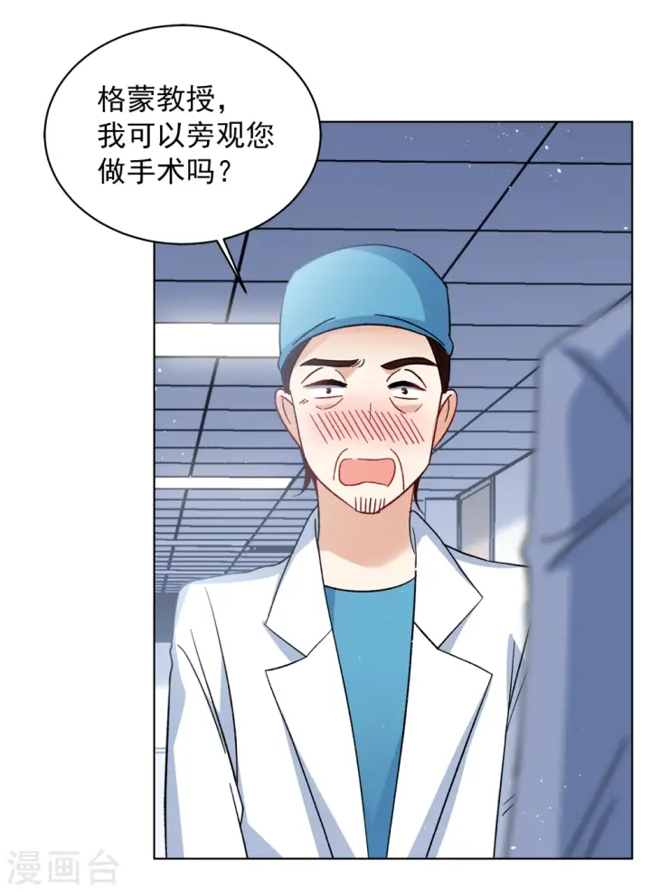 漫画《她来了，请趴下》第182话 打脸不能停2第5张图