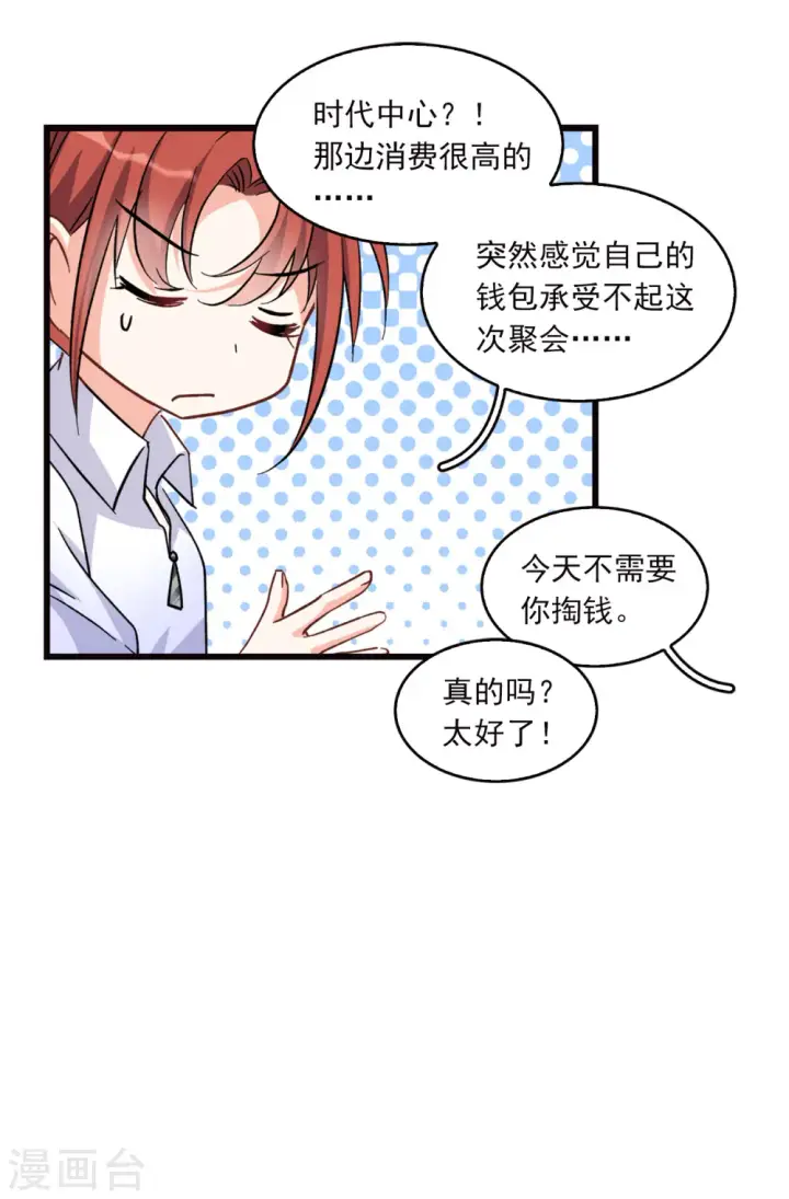 漫画《她来了，请趴下》特别番外3 休息日的聚会第10张图