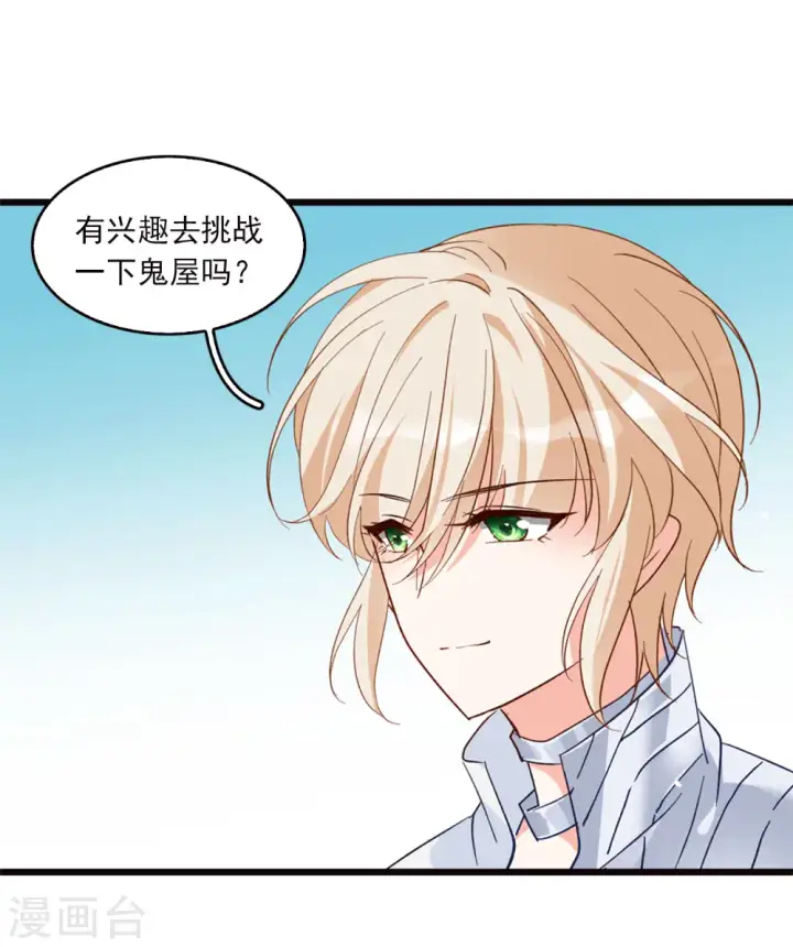 漫画《她来了，请趴下》特别番外3 休息日的聚会第15张图