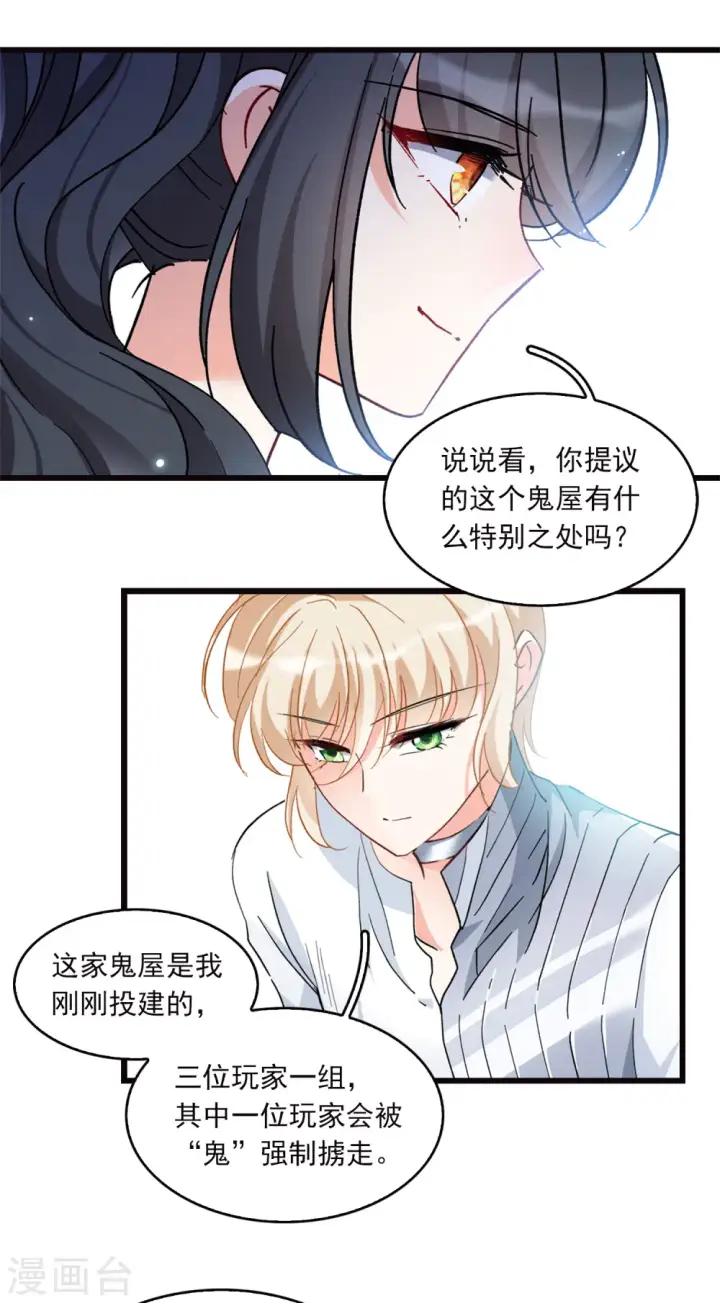 漫画《她来了，请趴下》特别番外3 休息日的聚会第17张图