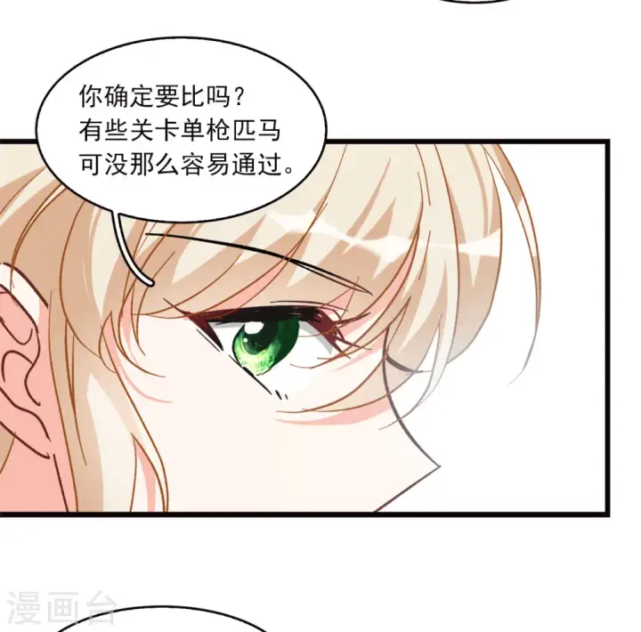 漫画《她来了，请趴下》特别番外3 休息日的聚会第19张图