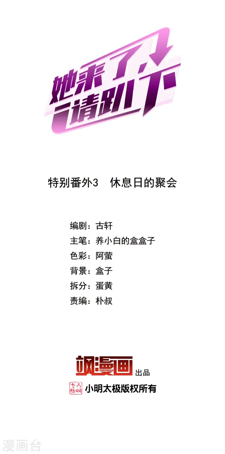 漫画《她来了，请趴下》特别番外3 休息日的聚会第2张图