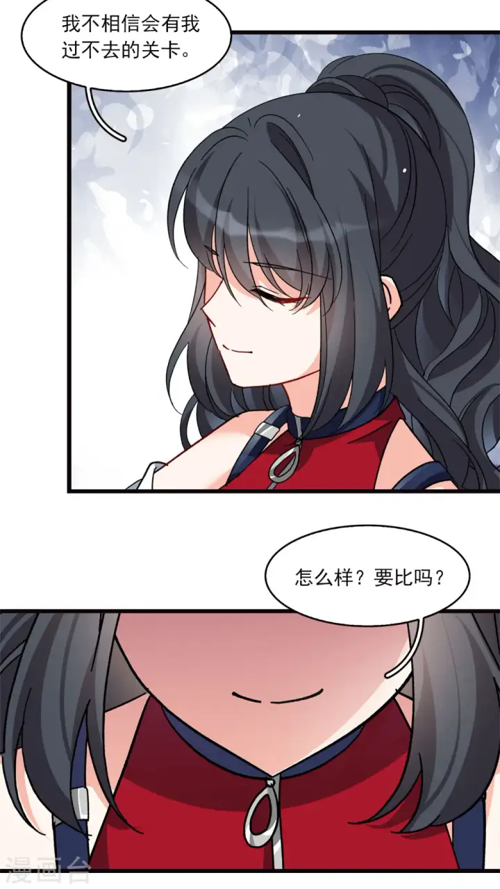 漫画《她来了，请趴下》特别番外3 休息日的聚会第20张图