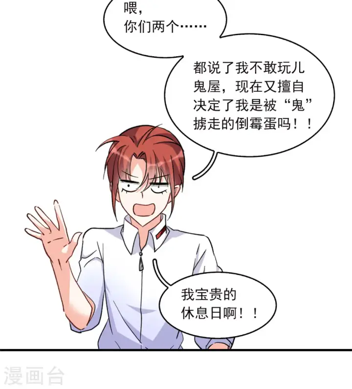 漫画《她来了，请趴下》特别番外3 休息日的聚会第23张图