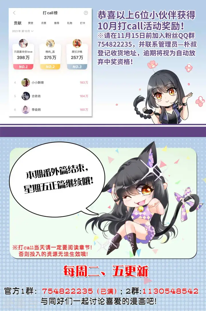 漫画《她来了，请趴下》特别番外3 休息日的聚会第24张图