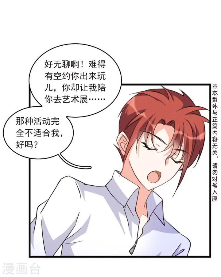 漫画《她来了，请趴下》特别番外3 休息日的聚会第3张图