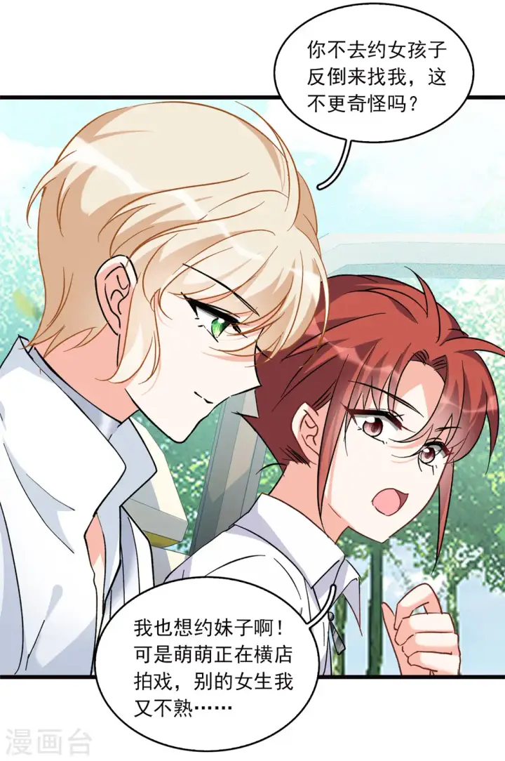 漫画《她来了，请趴下》特别番外3 休息日的聚会第4张图