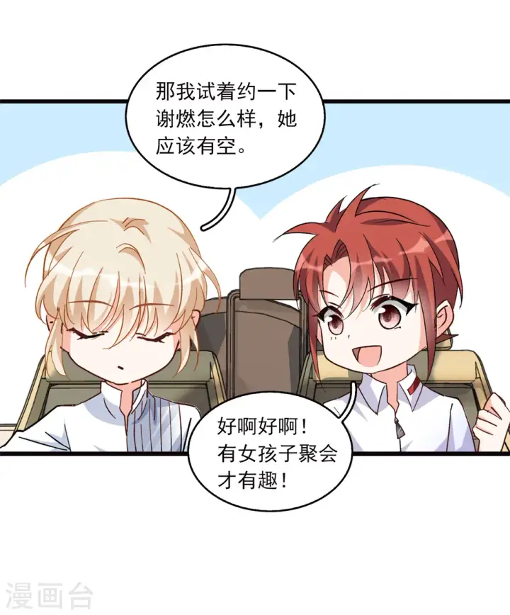 漫画《她来了，请趴下》特别番外3 休息日的聚会第5张图