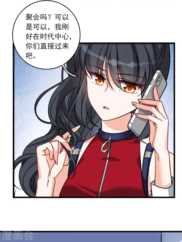漫画《她来了，请趴下》特别番外3 休息日的聚会第6张图
