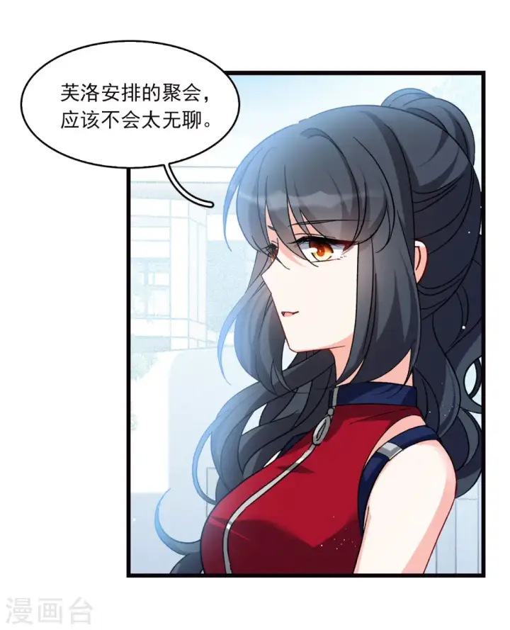 漫画《她来了，请趴下》特别番外3 休息日的聚会第8张图