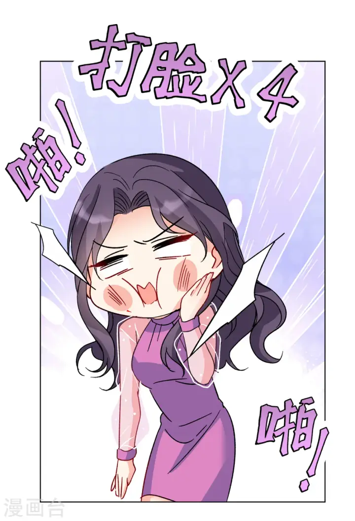 漫画《她来了，请趴下》第183话 打脸不能停3第12张图