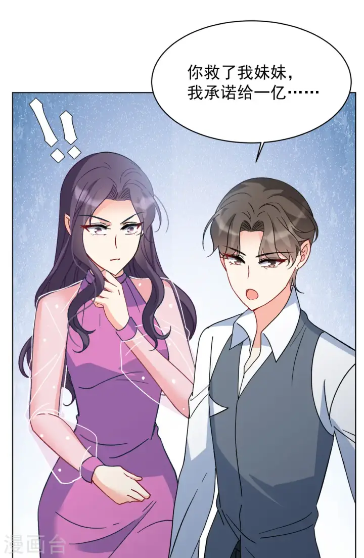 漫画《她来了，请趴下》第183话 打脸不能停3第3张图
