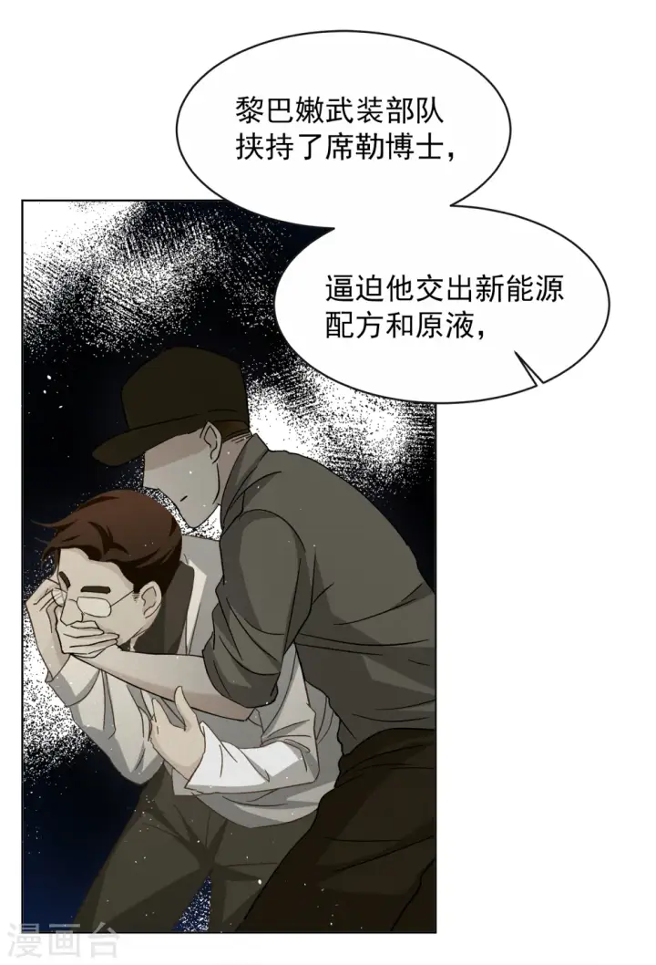 漫画《她来了，请趴下》第184话 S级任务1第7张图
