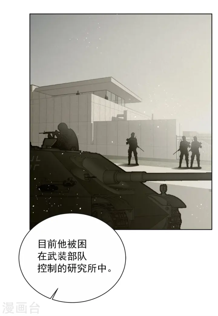 漫画《她来了，请趴下》第184话 S级任务1第8张图