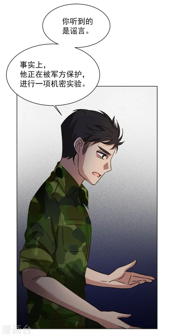 漫画《她来了，请趴下》第185话 S级任务2第27张图