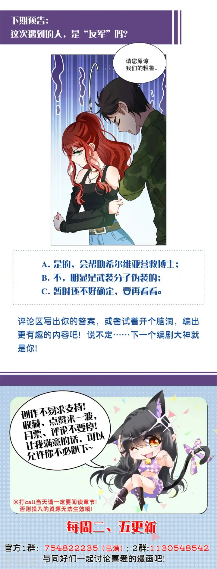 漫画《她来了，请趴下》第185话 S级任务2第28张图