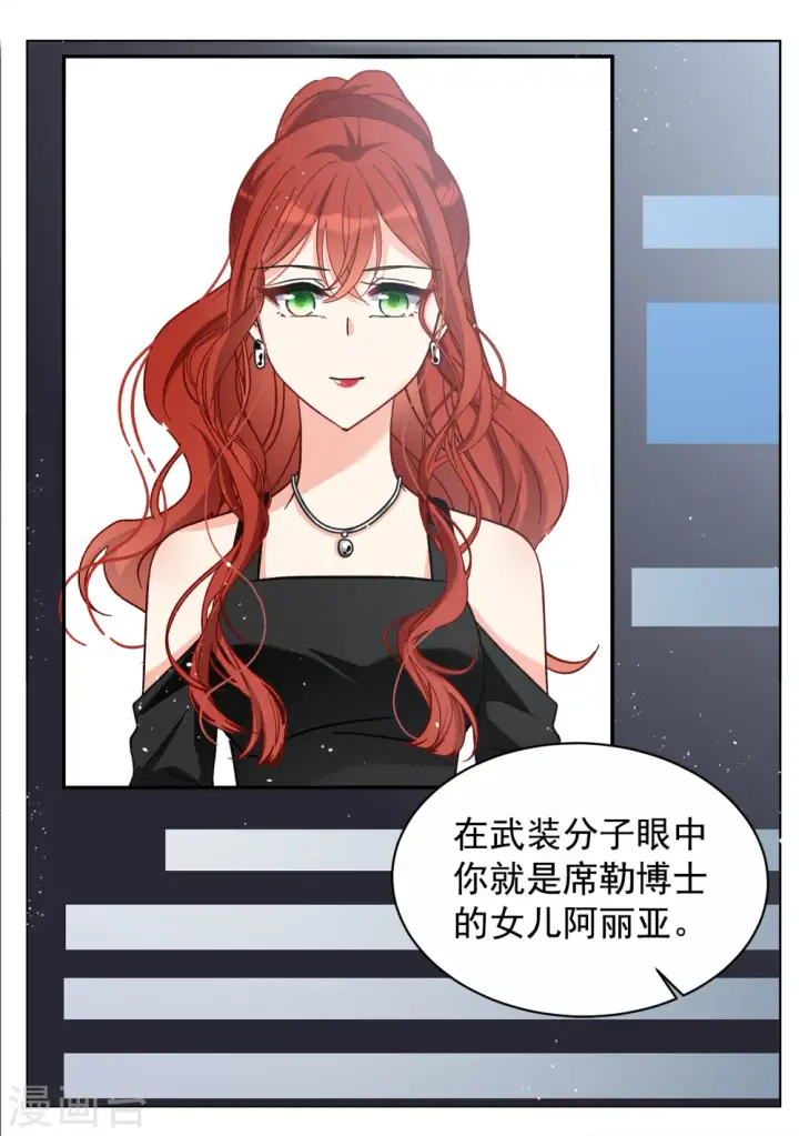 漫画《她来了，请趴下》第185话 S级任务2第5张图