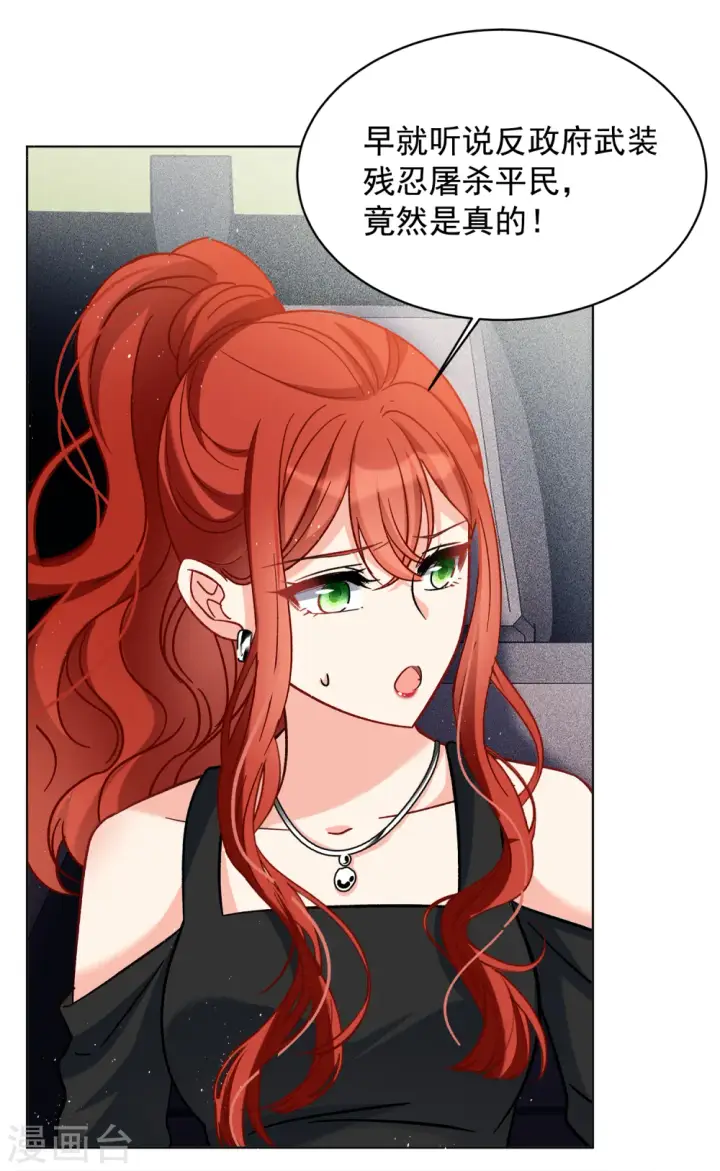 漫画《她来了，请趴下》第186话 S级任务3第23张图