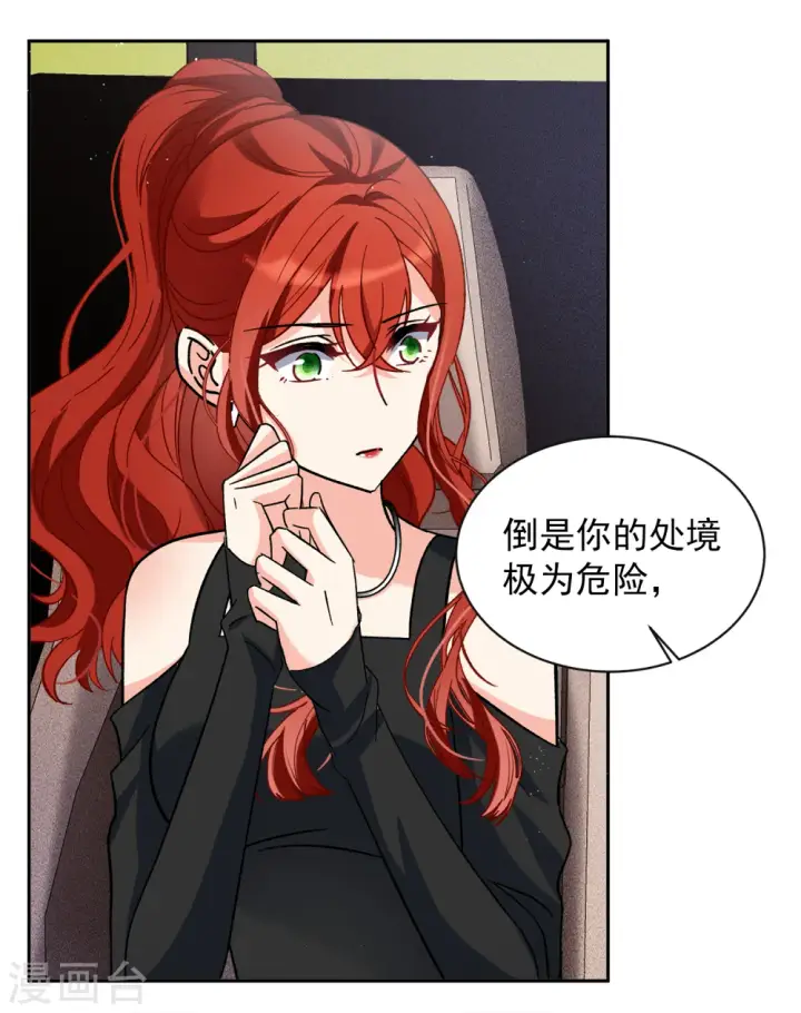 漫画《她来了，请趴下》第186话 S级任务3第3张图