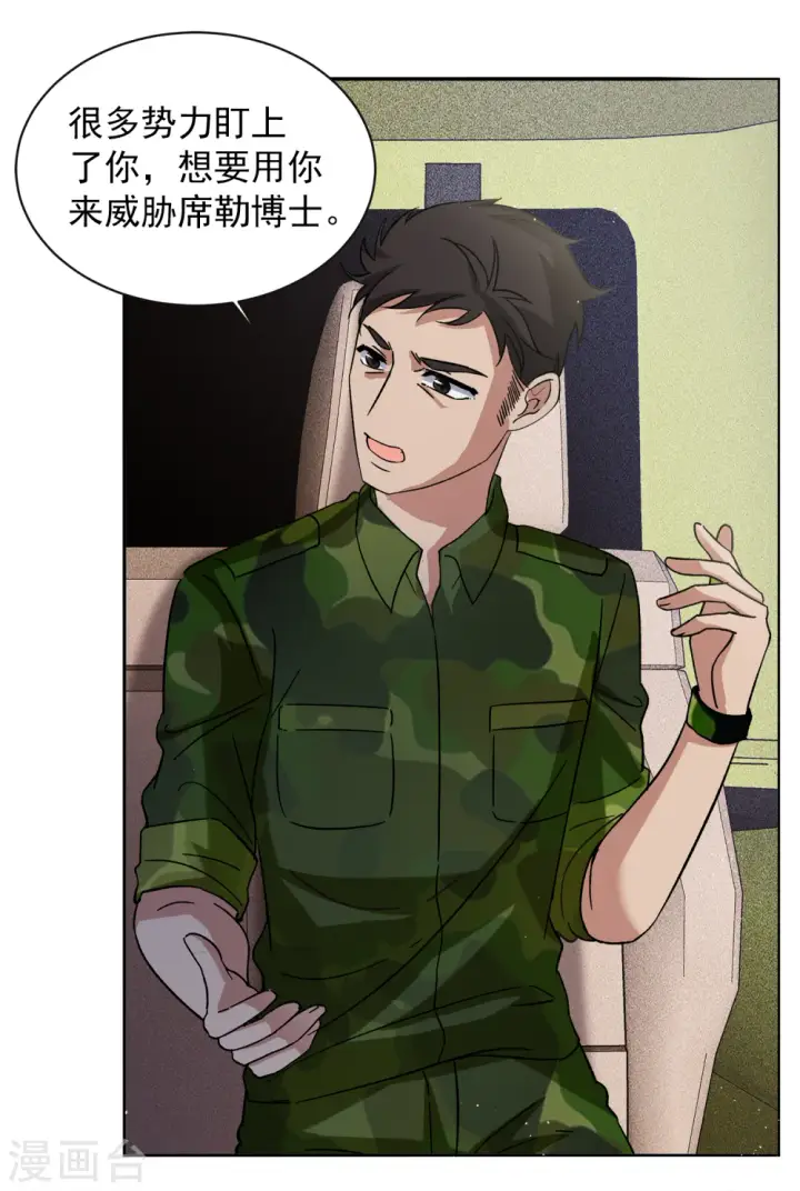 漫画《她来了，请趴下》第186话 S级任务3第4张图