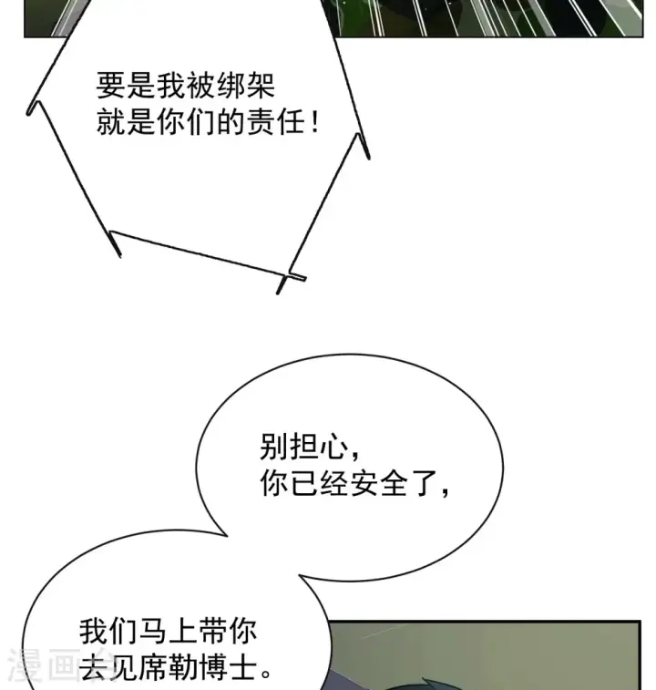 漫画《她来了，请趴下》第186话 S级任务3第7张图