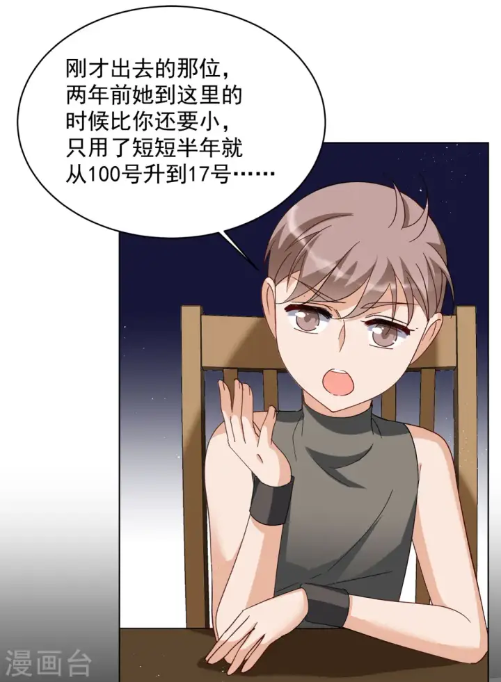 漫画《她来了，请趴下》会员专属番外2 17号第12张图