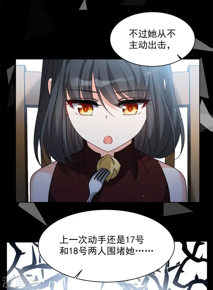 漫画《她来了，请趴下》会员专属番外2 17号第14张图