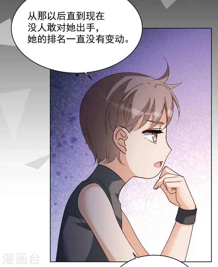 漫画《她来了，请趴下》会员专属番外2 17号第20张图