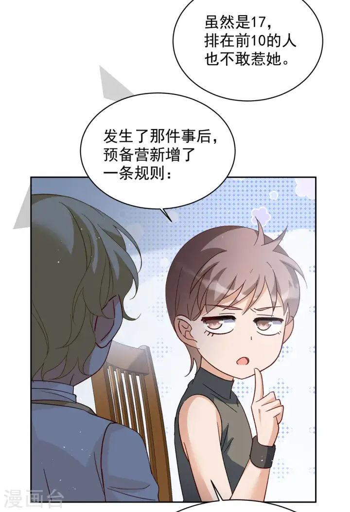漫画《她来了，请趴下》会员专属番外2 17号第21张图