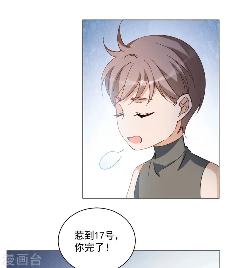 漫画《她来了，请趴下》会员专属番外2 17号第9张图