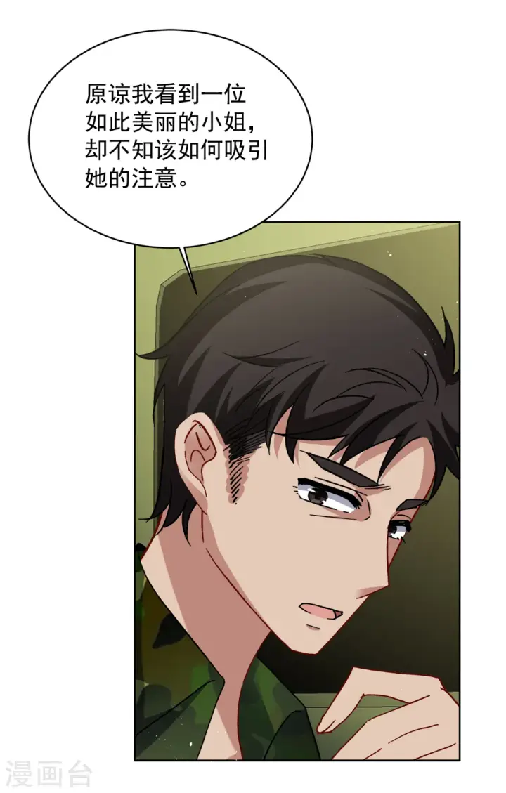漫画《她来了，请趴下》第187话 深入敌营1第28张图