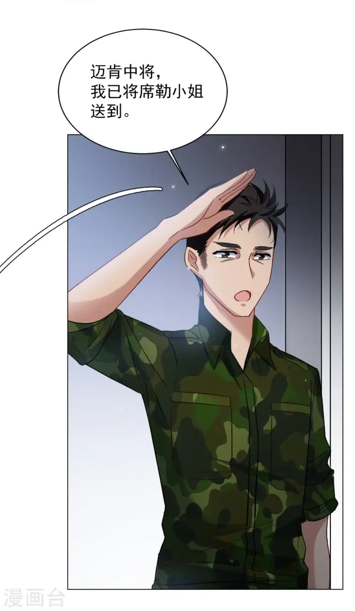 漫画《她来了，请趴下》第188话 深入敌营2第11张图