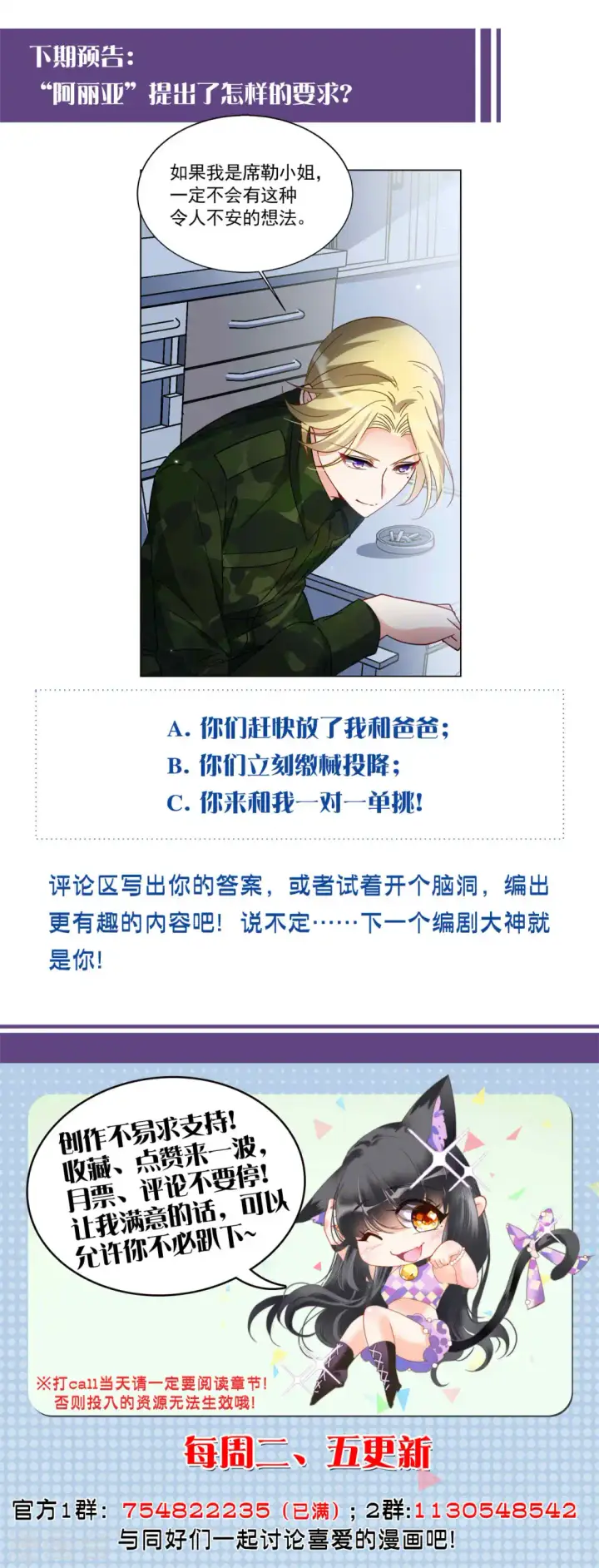 漫画《她来了，请趴下》第188话 深入敌营2第27张图