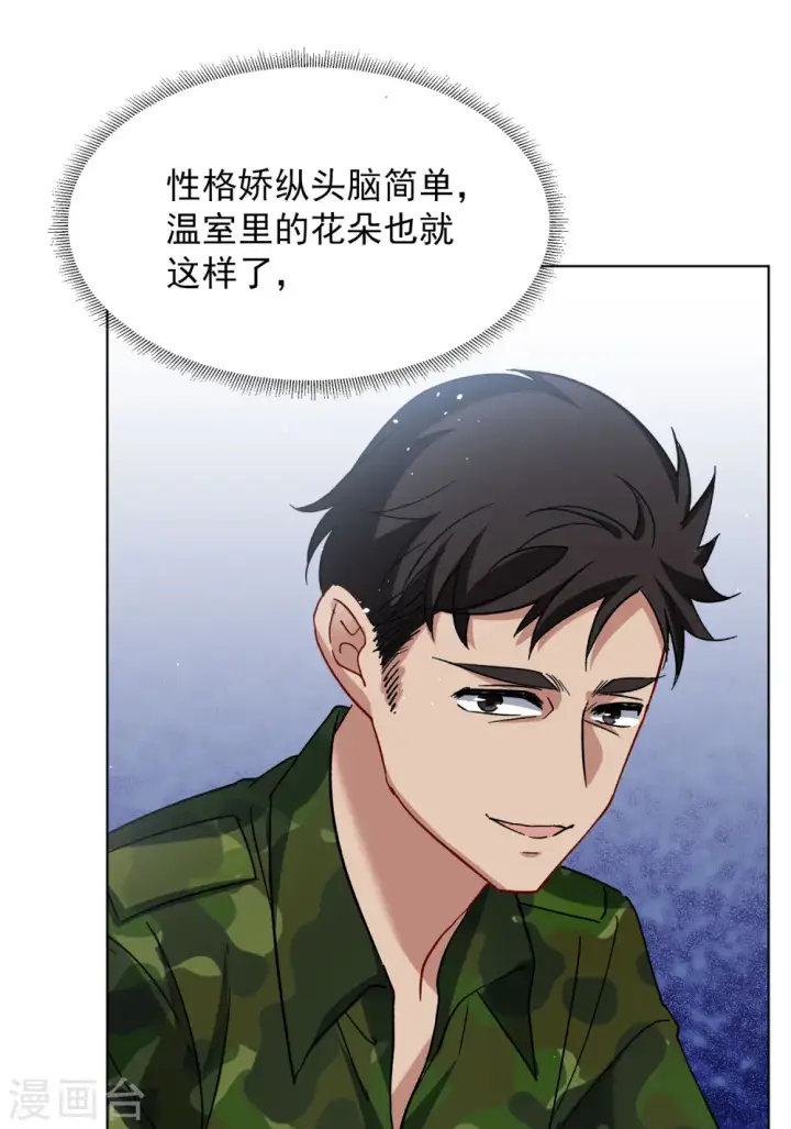 漫画《她来了，请趴下》第188话 深入敌营2第5张图