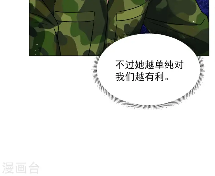 漫画《她来了，请趴下》第188话 深入敌营2第6张图