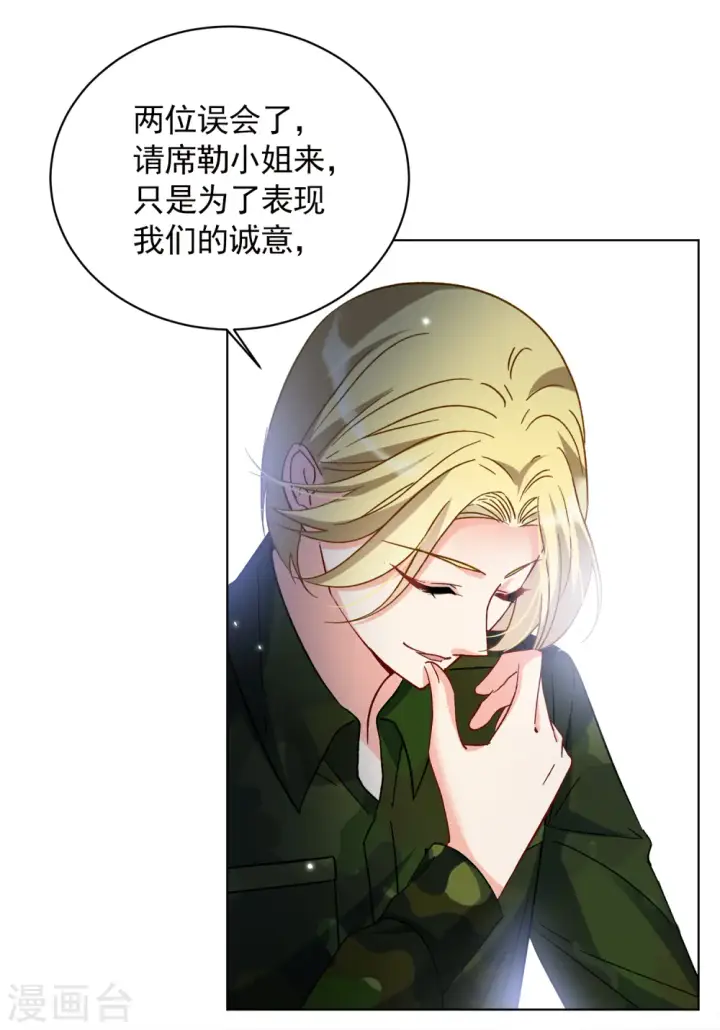 漫画《她来了，请趴下》第189话 深入敌营3第12张图