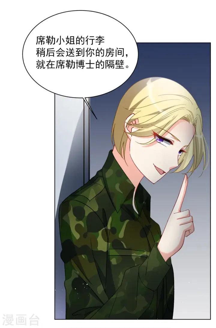 漫画《她来了，请趴下》第189话 深入敌营3第20张图