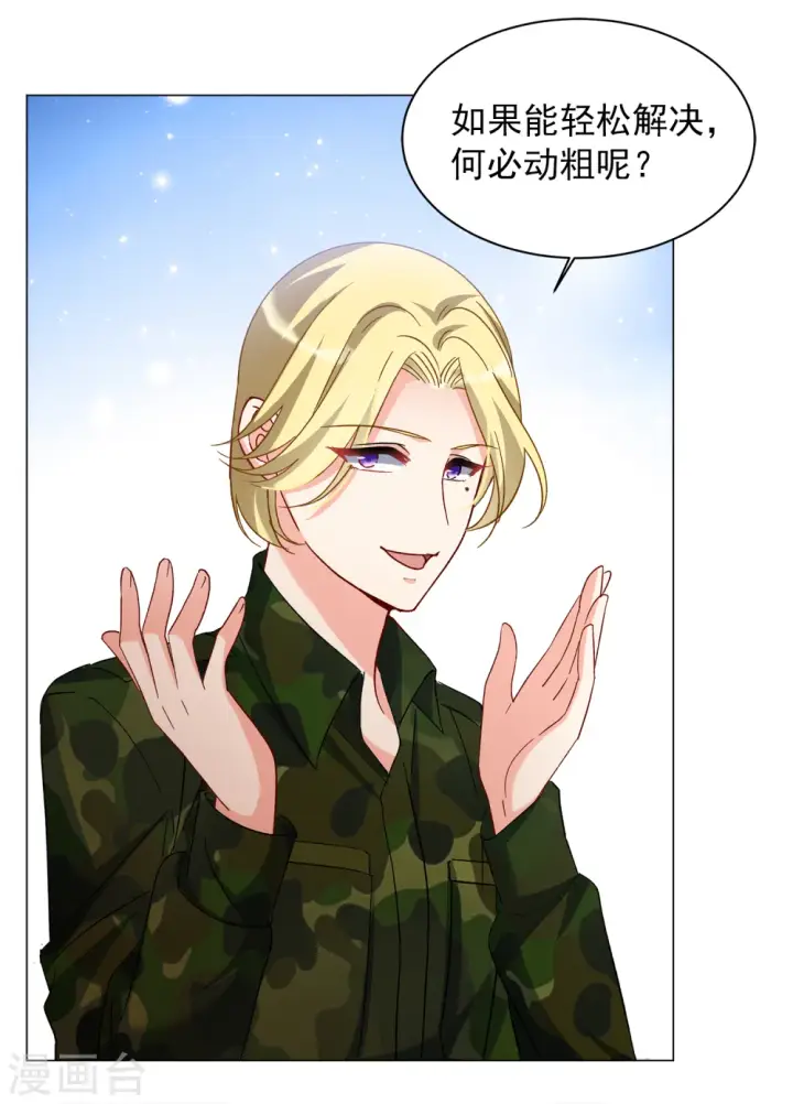 漫画《她来了，请趴下》第189话 深入敌营3第24张图