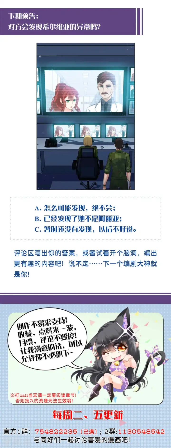 漫画《她来了，请趴下》第189话 深入敌营3第32张图