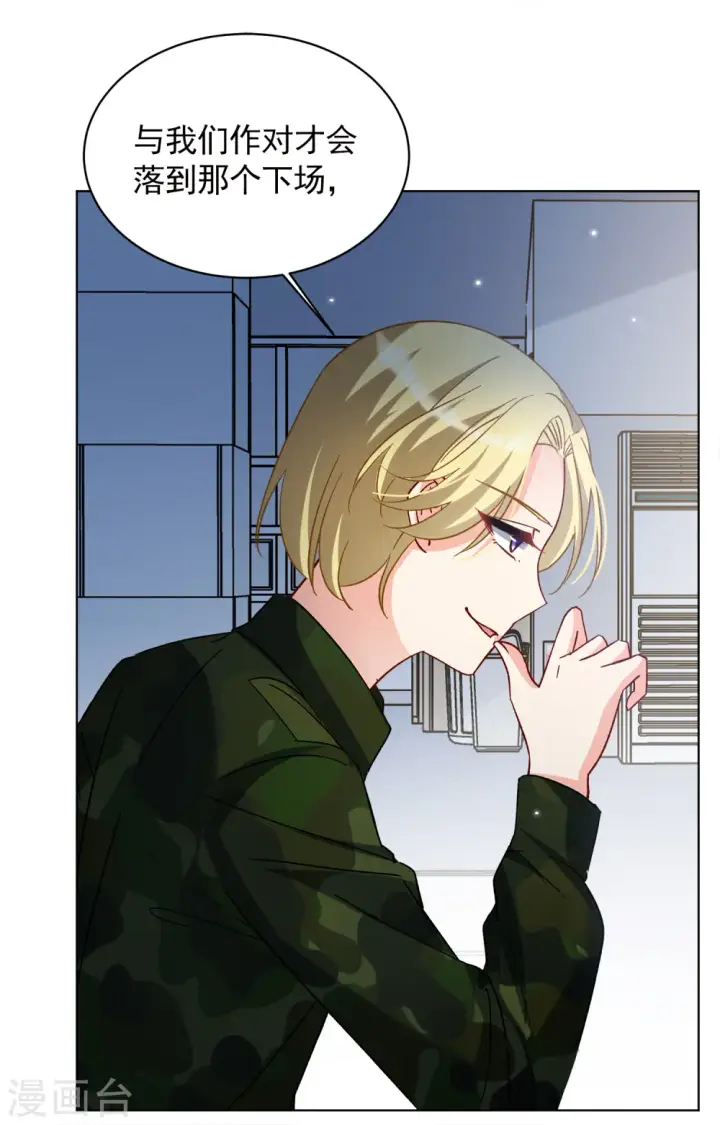 漫画《她来了，请趴下》第189话 深入敌营3第7张图